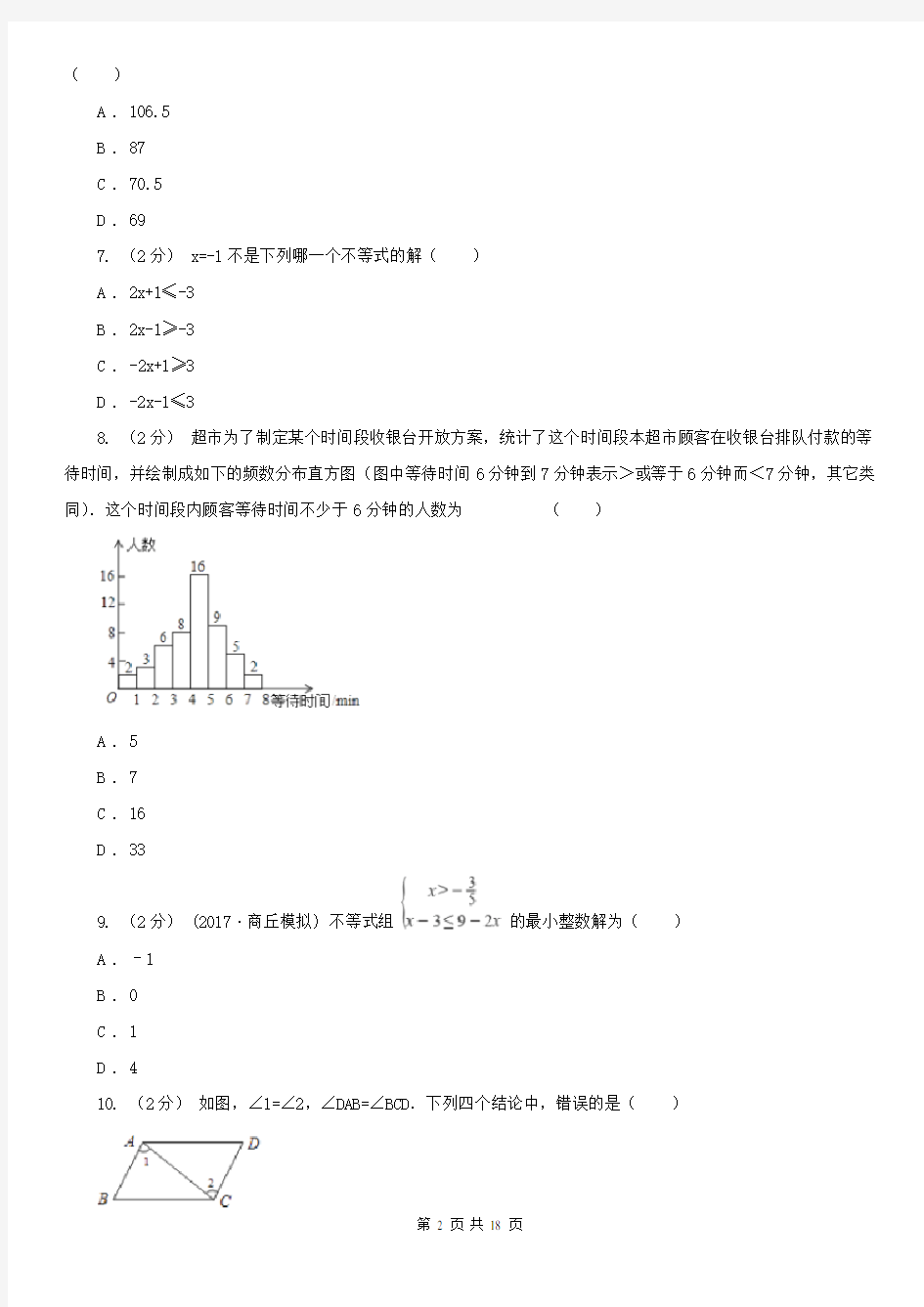 广东省茂名市七年级下学期期末数学试卷