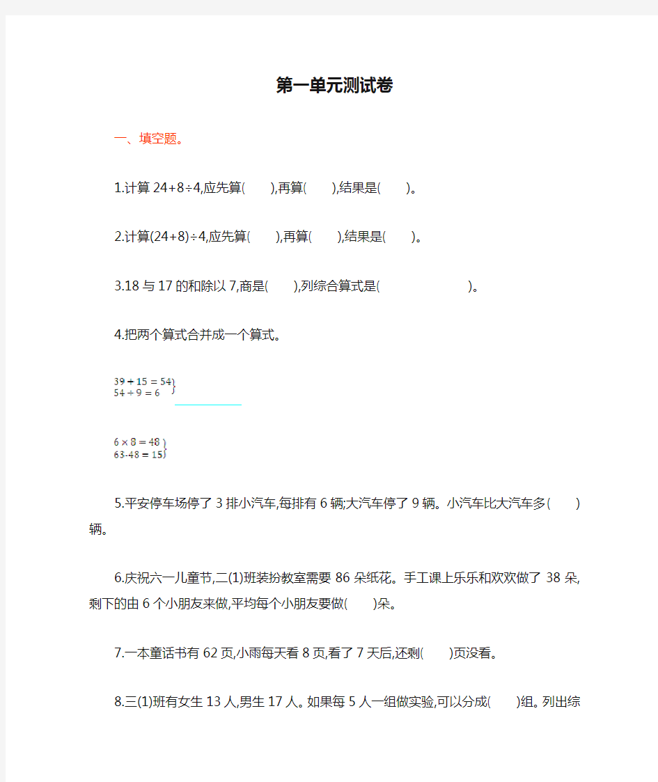 北师大版小学数学三年级上册第一单元测试卷及答案