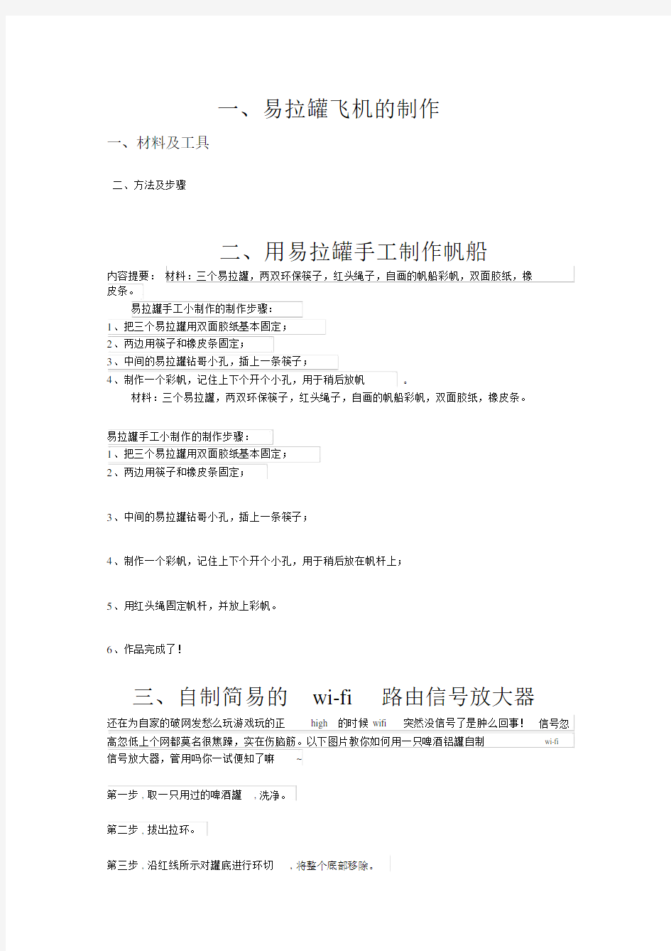 经典科技小制作优选教案校本课优选教案.docx