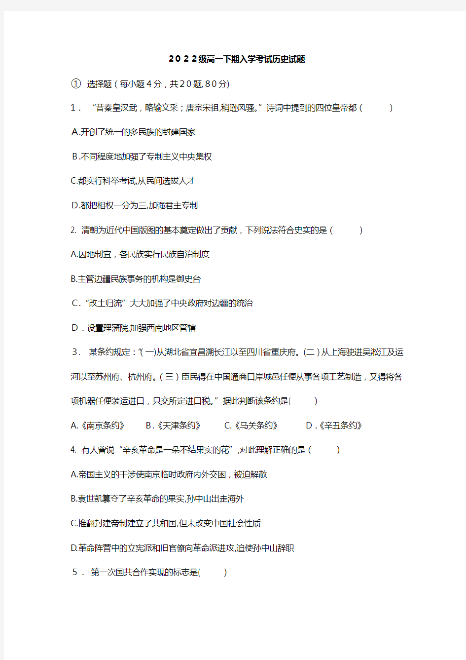 四川省宜宾第三中学2020┄2021年高一上学期入学考试历史试题 Word版无答案