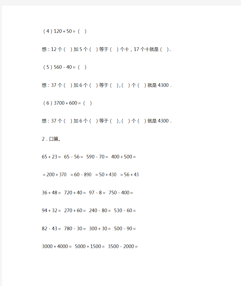 冀教版小学三年级数学加减法练习题计算题及答案