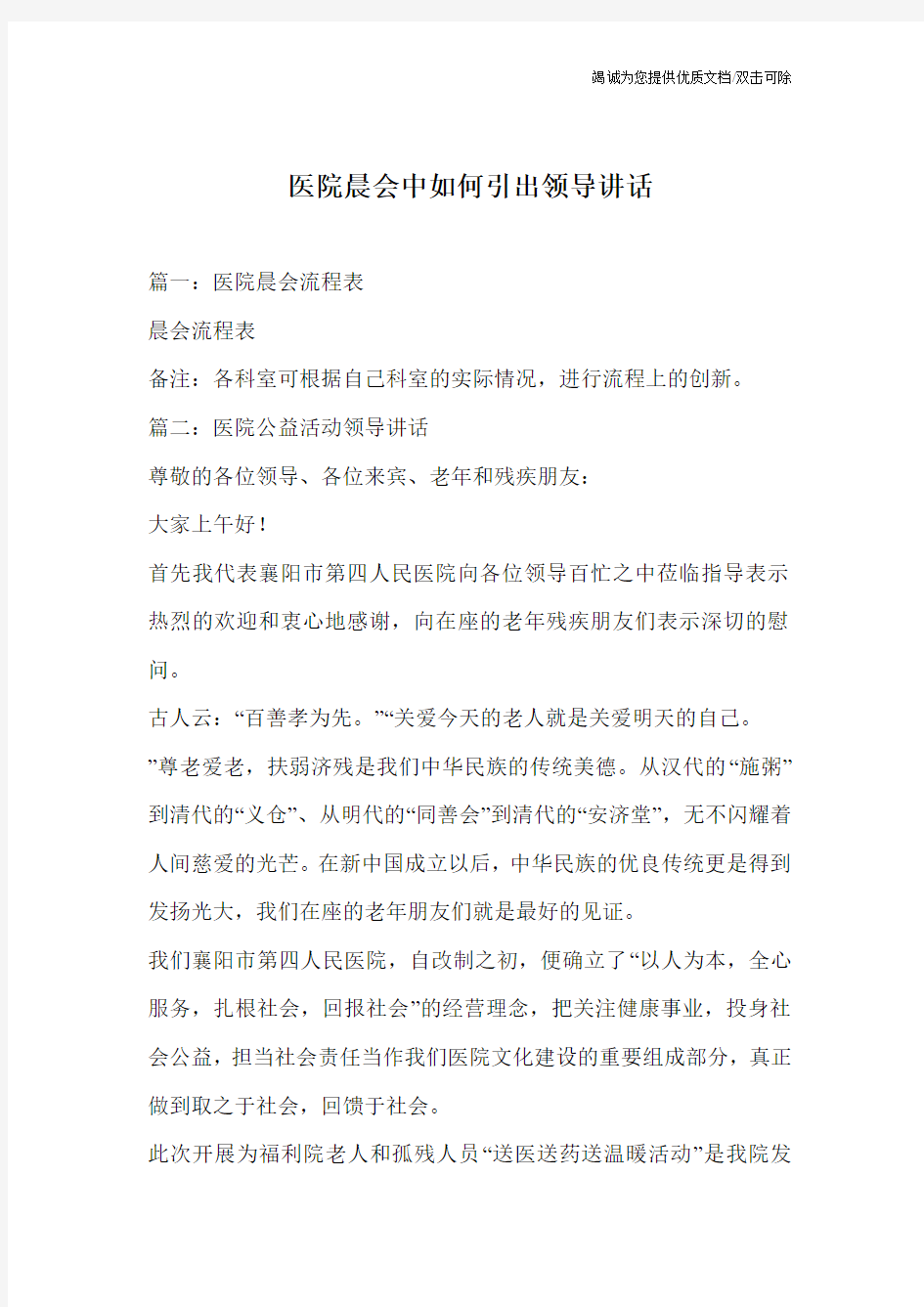 医院晨会中如何引出领导讲话