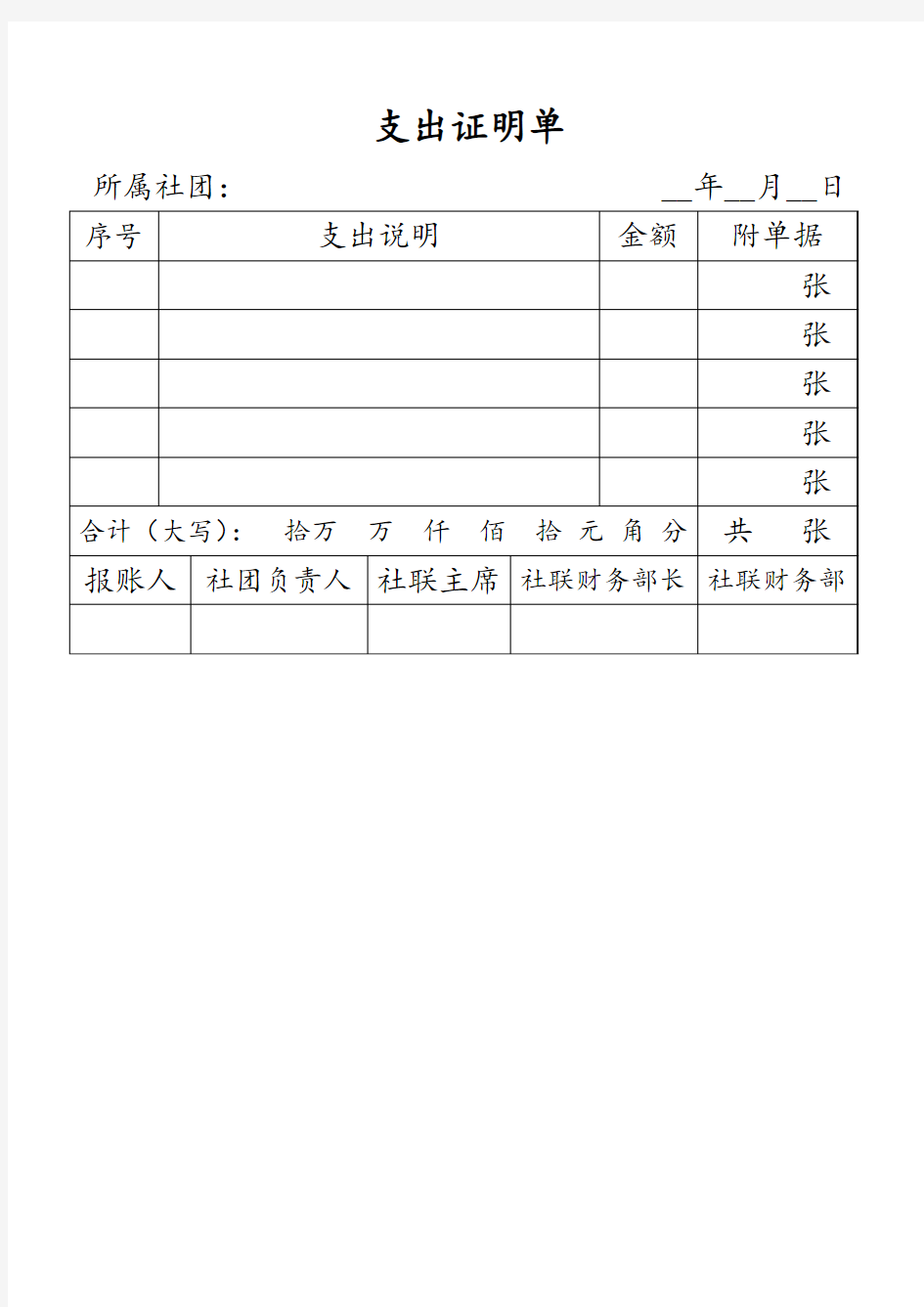 支出证明单模版