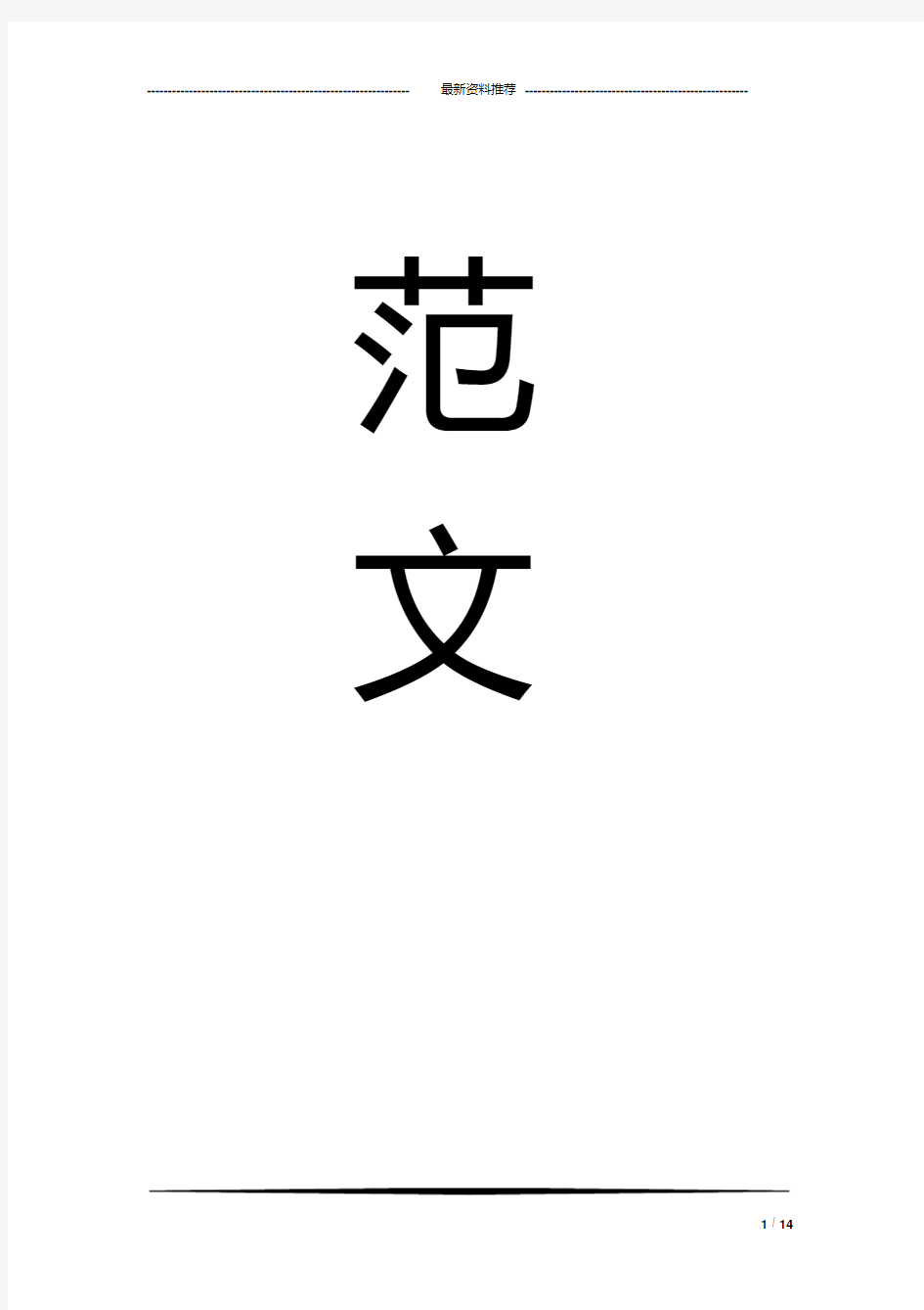 最新2018财务辞职报告范文精品资料