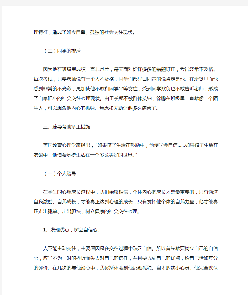 心理健康教育个案分析