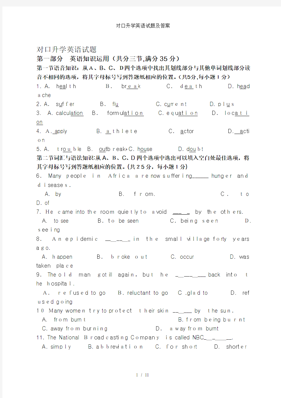 对口升学英语试题及答案