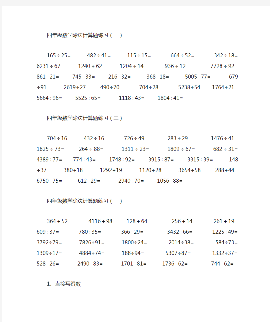 (完整版)四年级数学除法计算题练习