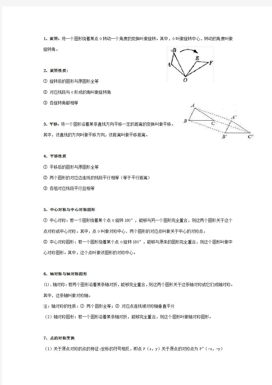 九年级上册数学《图形的旋转》---知识点整理