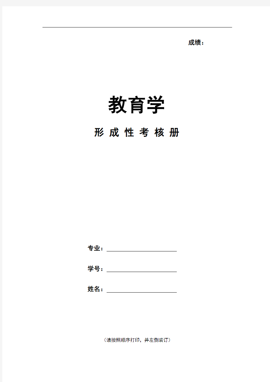 国家开放大学2020年秋季学期电大《教育学》形成性考核