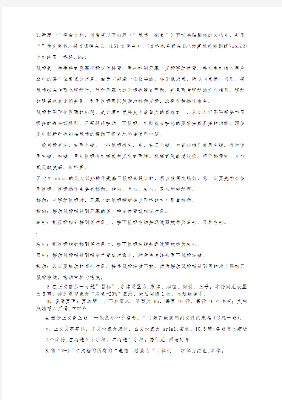 Word综合练习题题目