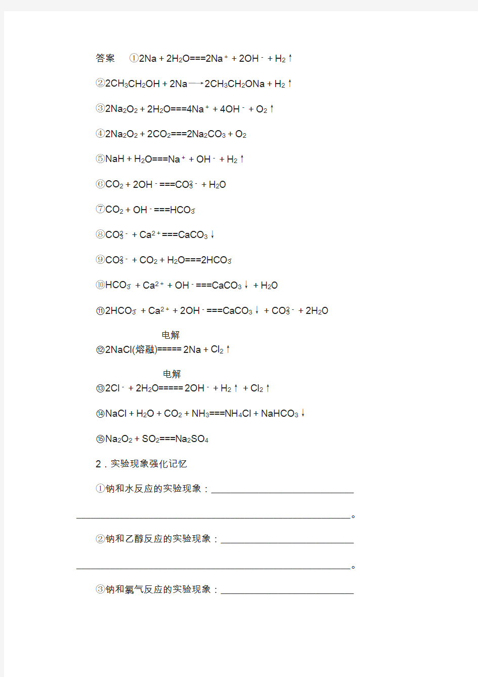 2019高考化学一轮复习练习： 排查落实练3 钠、铝及其化合物练习 新人教版