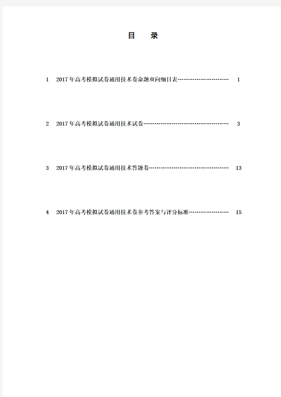 2017年高考模拟试卷-通用技术卷