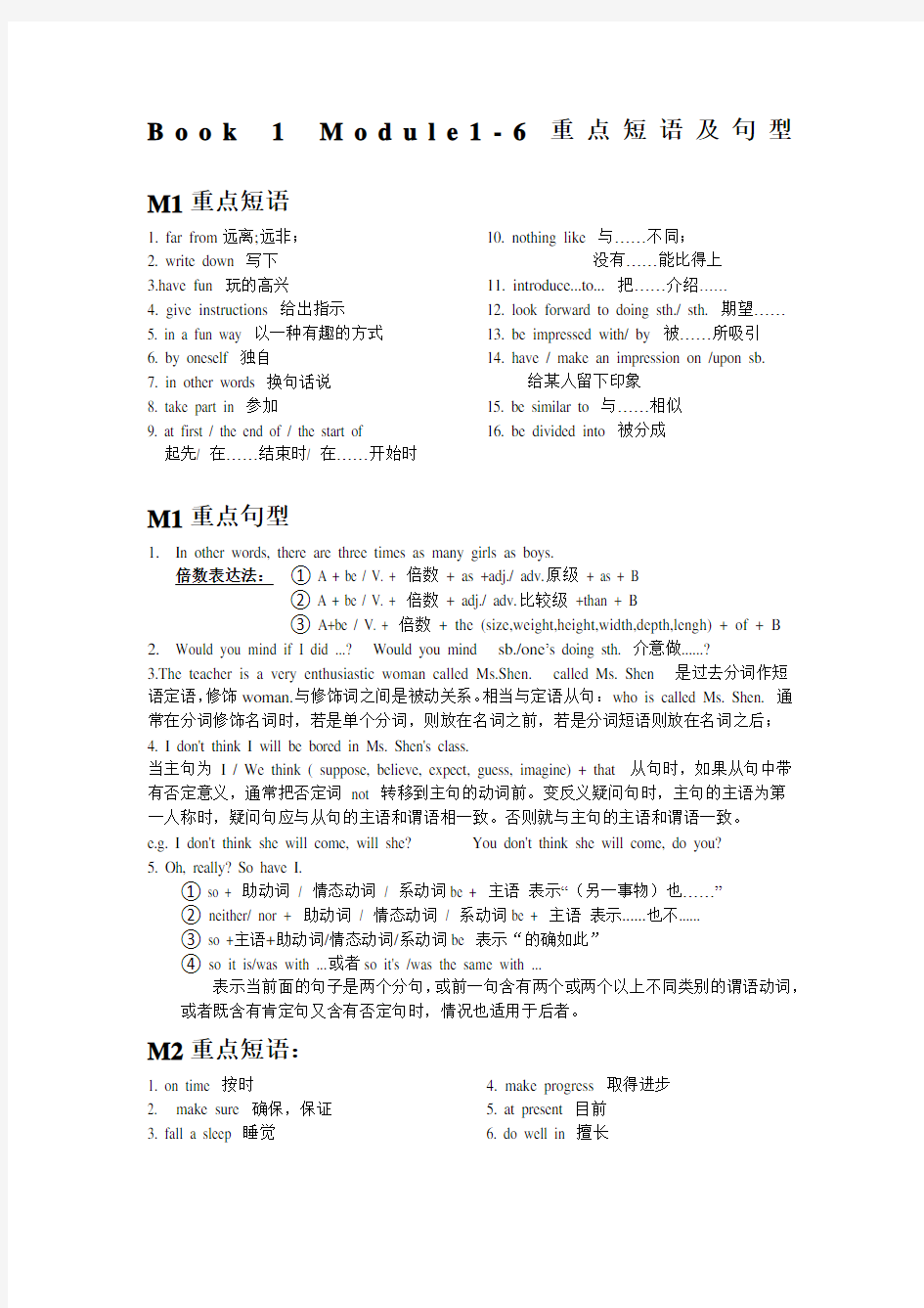 外研版必修一M重点短语及句型