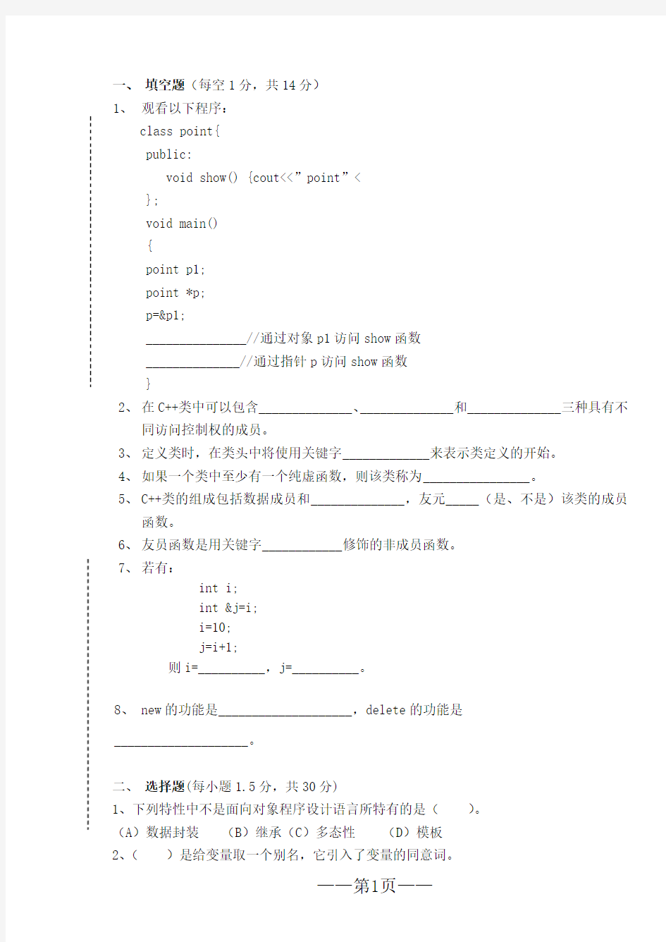 (完整版)c++面向对象程序设计试题和答案