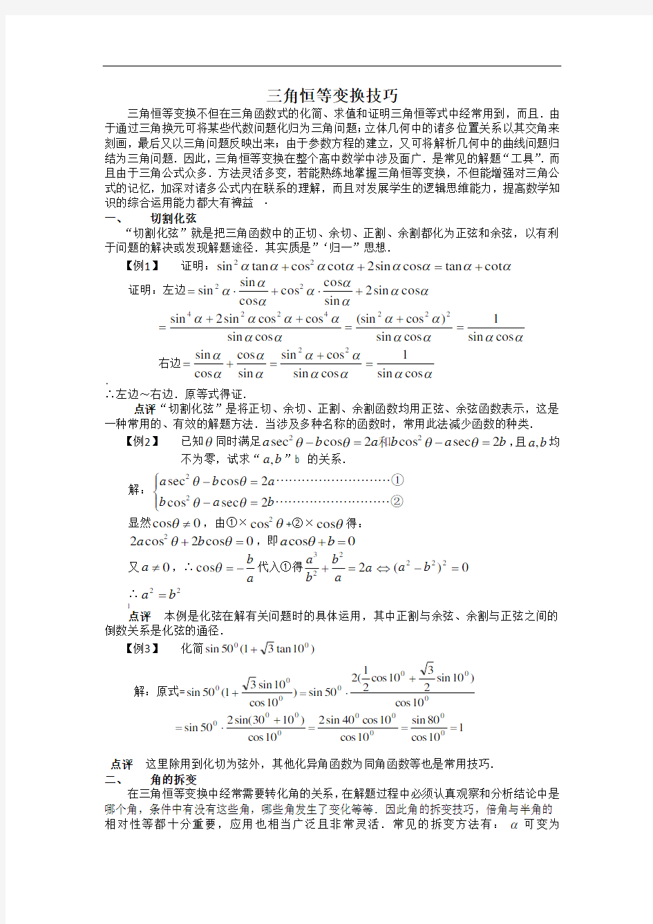 三角恒等变换技巧