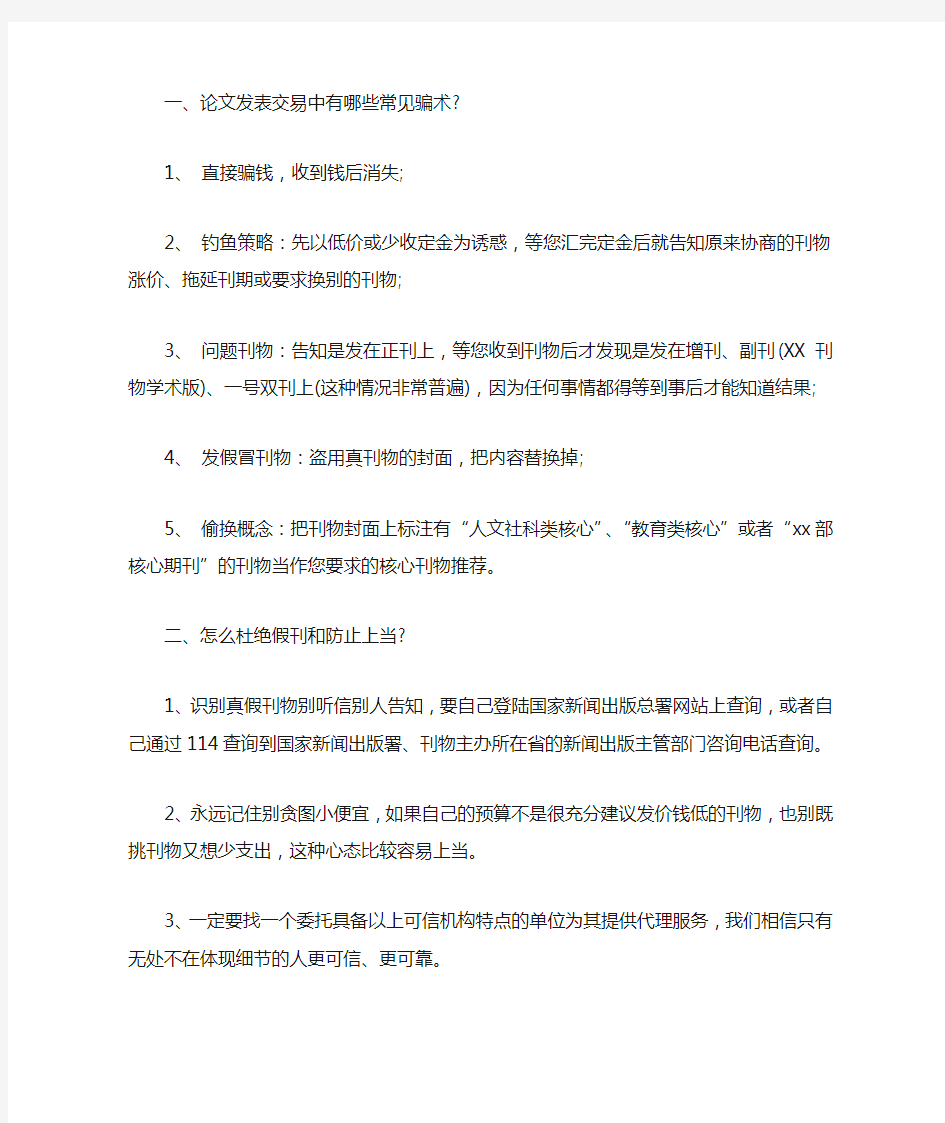 关于学术论文发表的常见问题