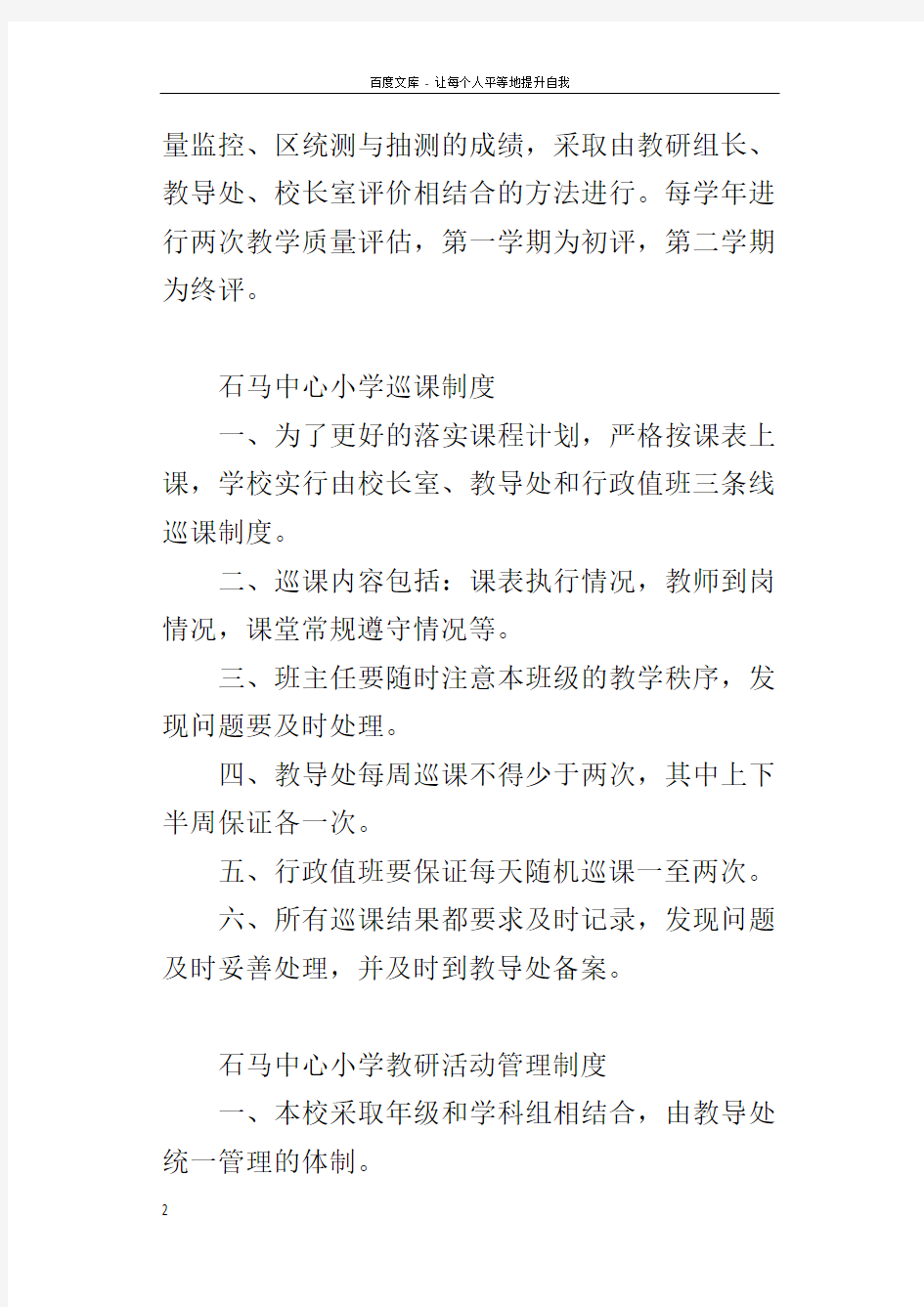 小学教育教学管理制度台账汇总