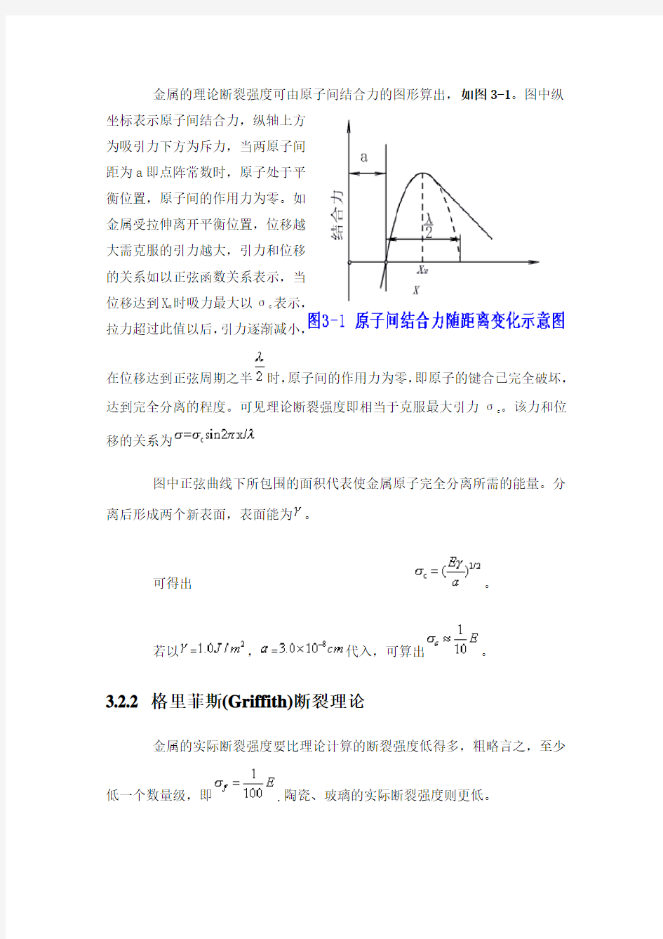 断裂力学与断裂韧性.