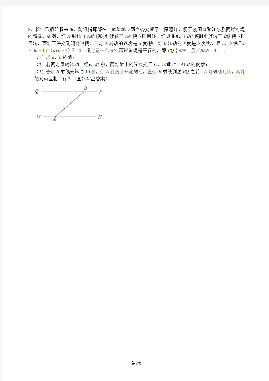 二元一次方程组提高题 (1)