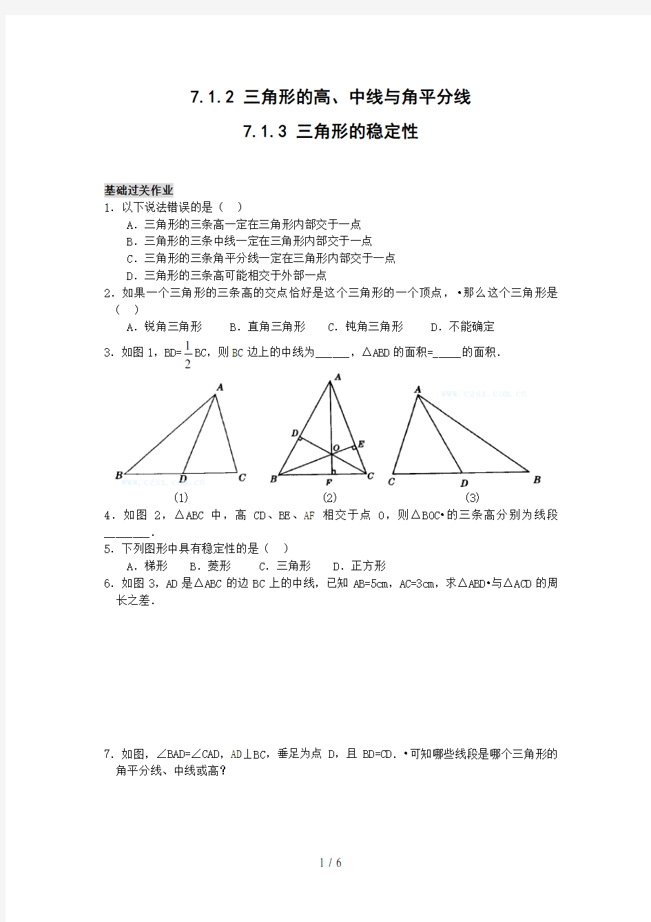 --三角形的高中线与角平分线练习题及答案
