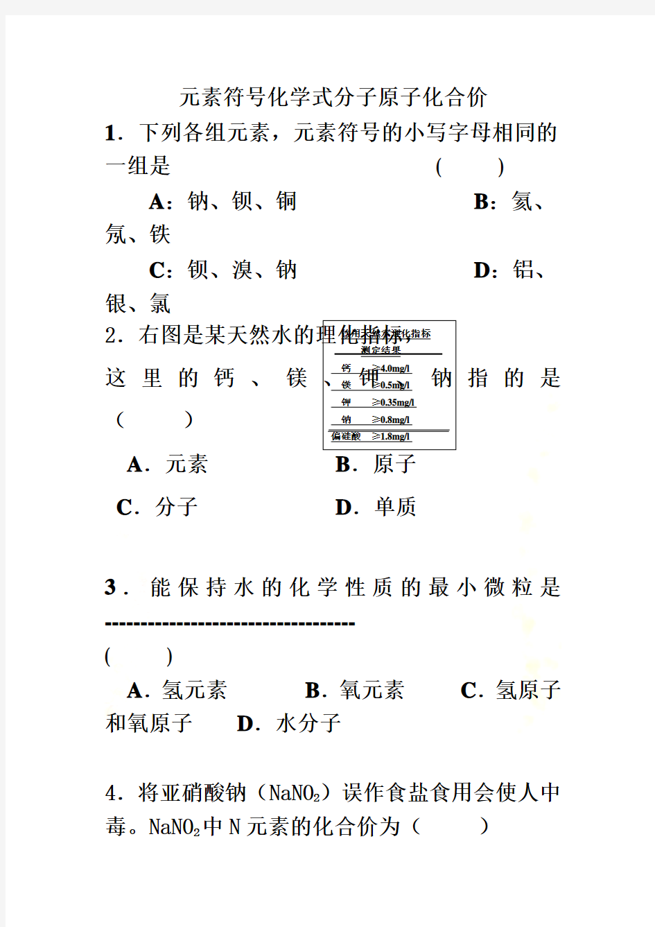 初中元素符号化学式