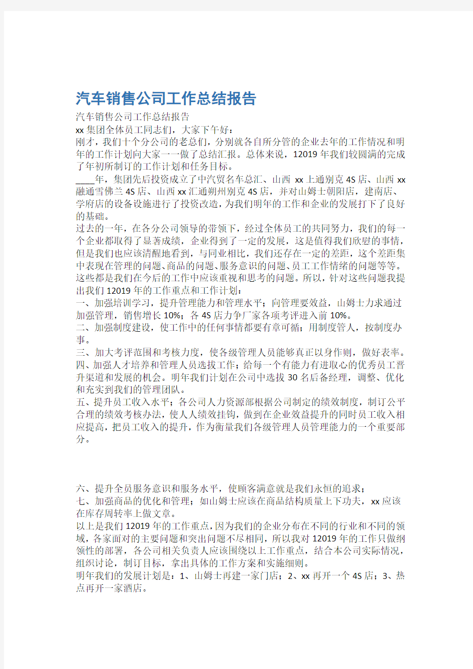 年终总结汽车销售公司工作总结报告 2篇