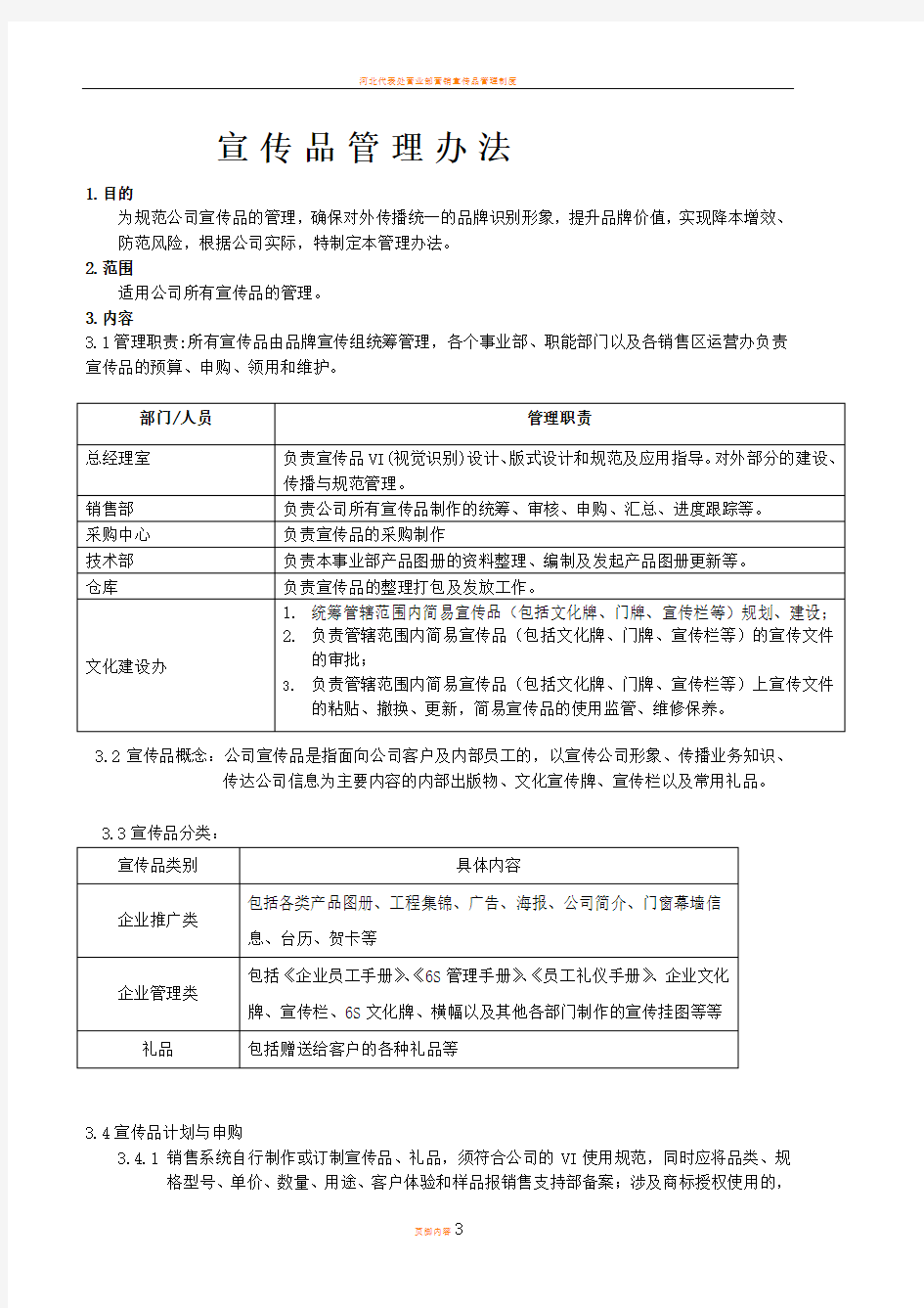 宣传品管理办法