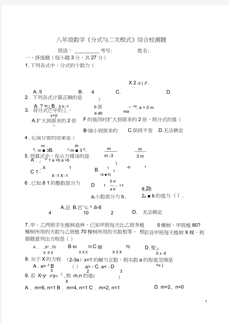 分式与二次根式测试题