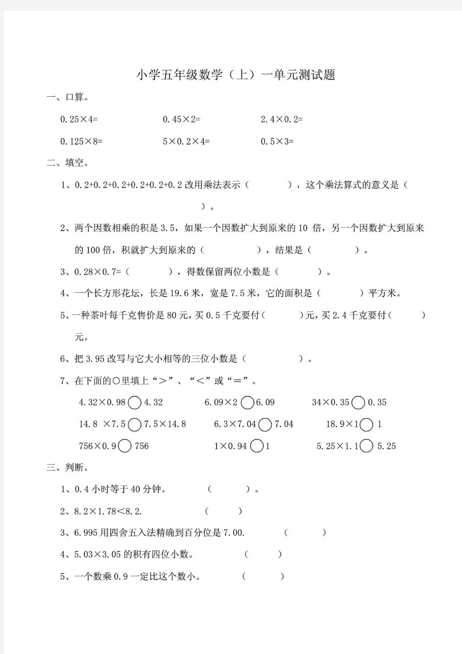 (最新)西师大版小学五年级数学上册单元测试题附答案(全册)