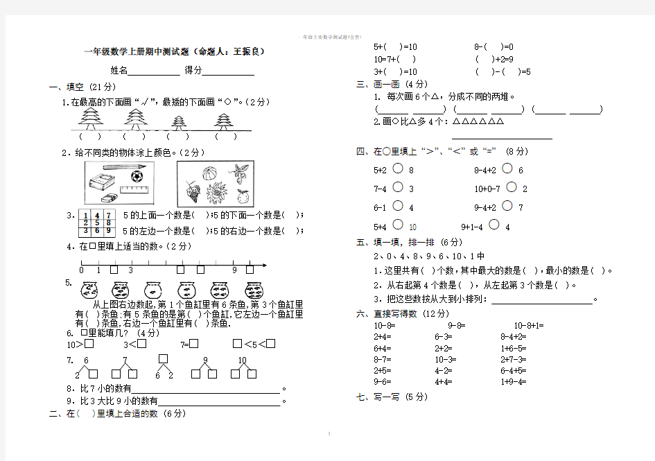 一年级上册数学测试题(全套)[1]