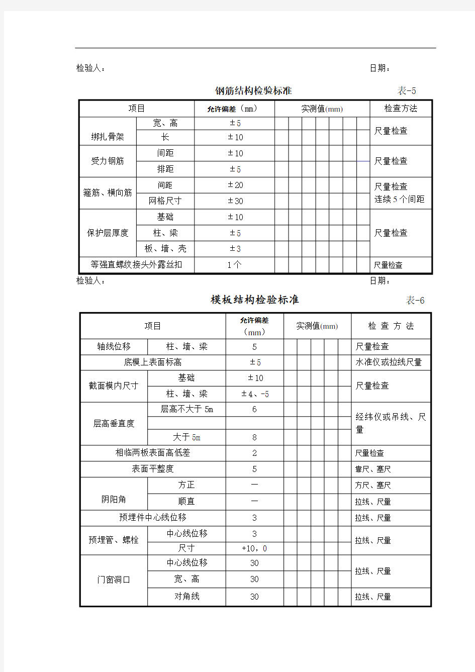 《工程质量检验标准》