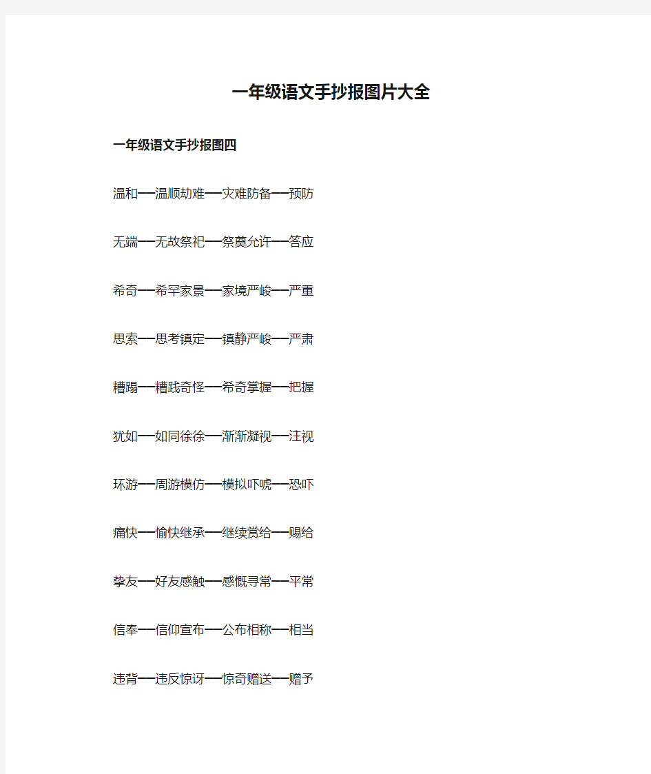 一年级语文手抄报图片大全