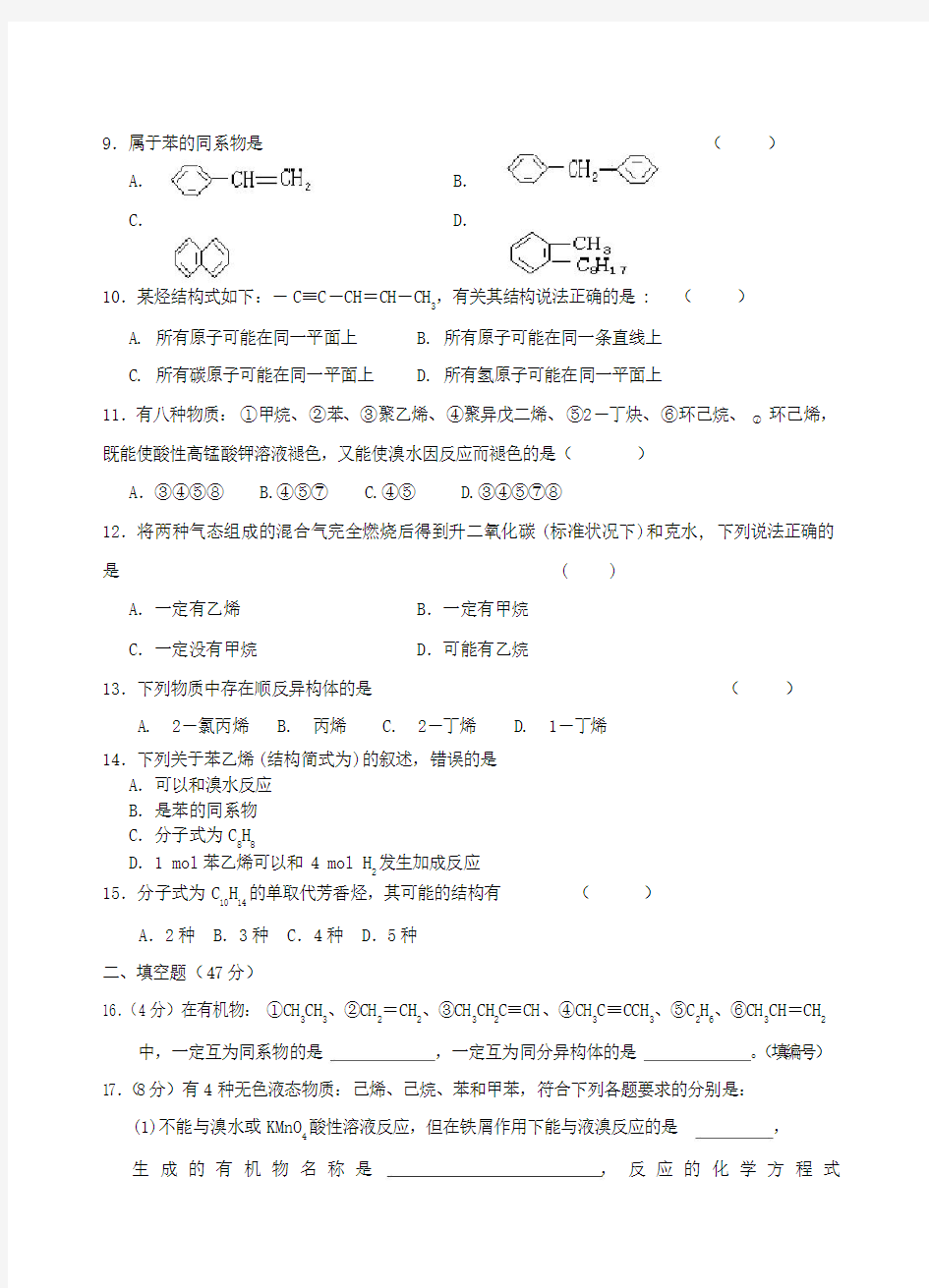 人教版化学选修5第二章测试题