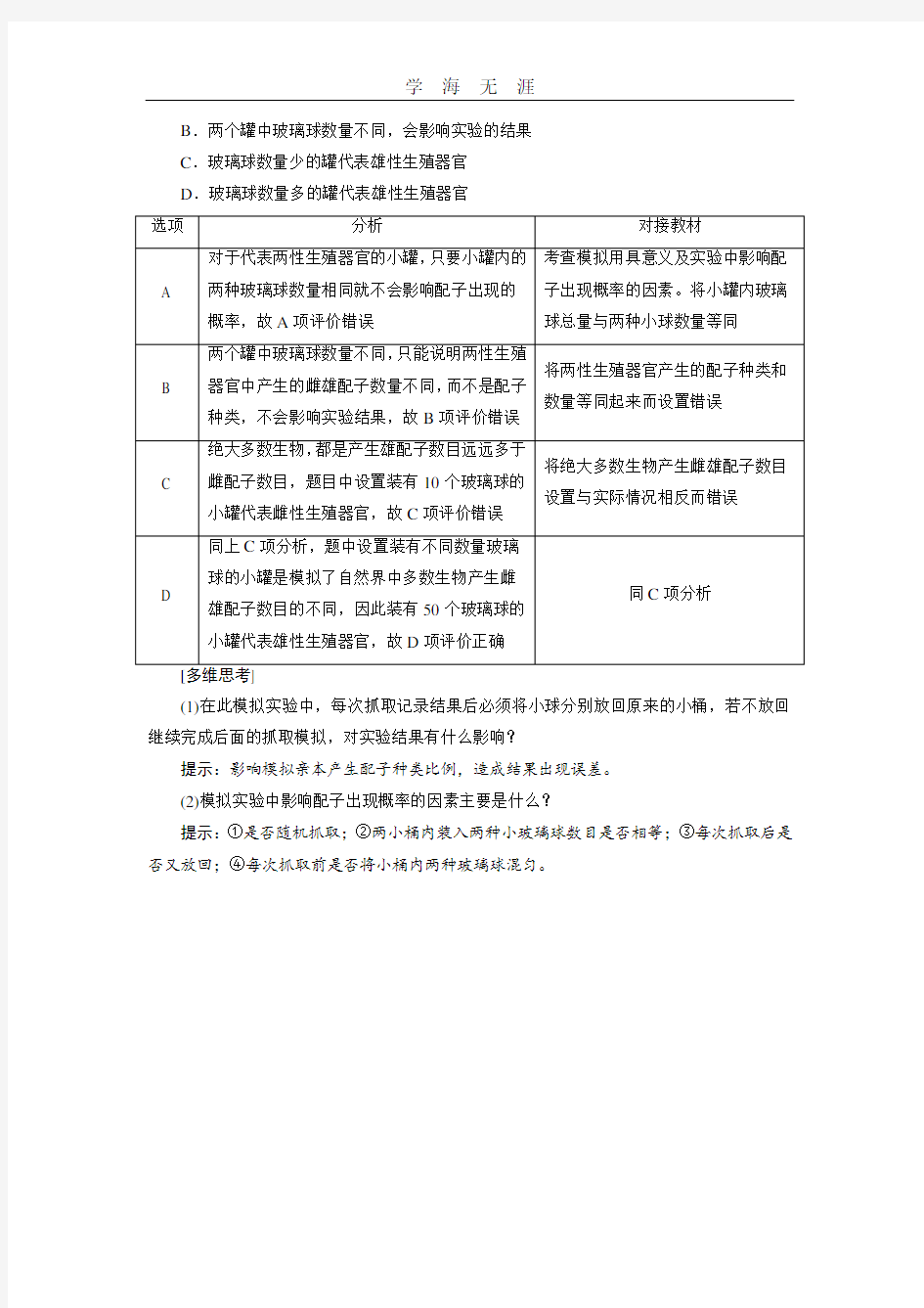 性状分离比模拟实验.pdf