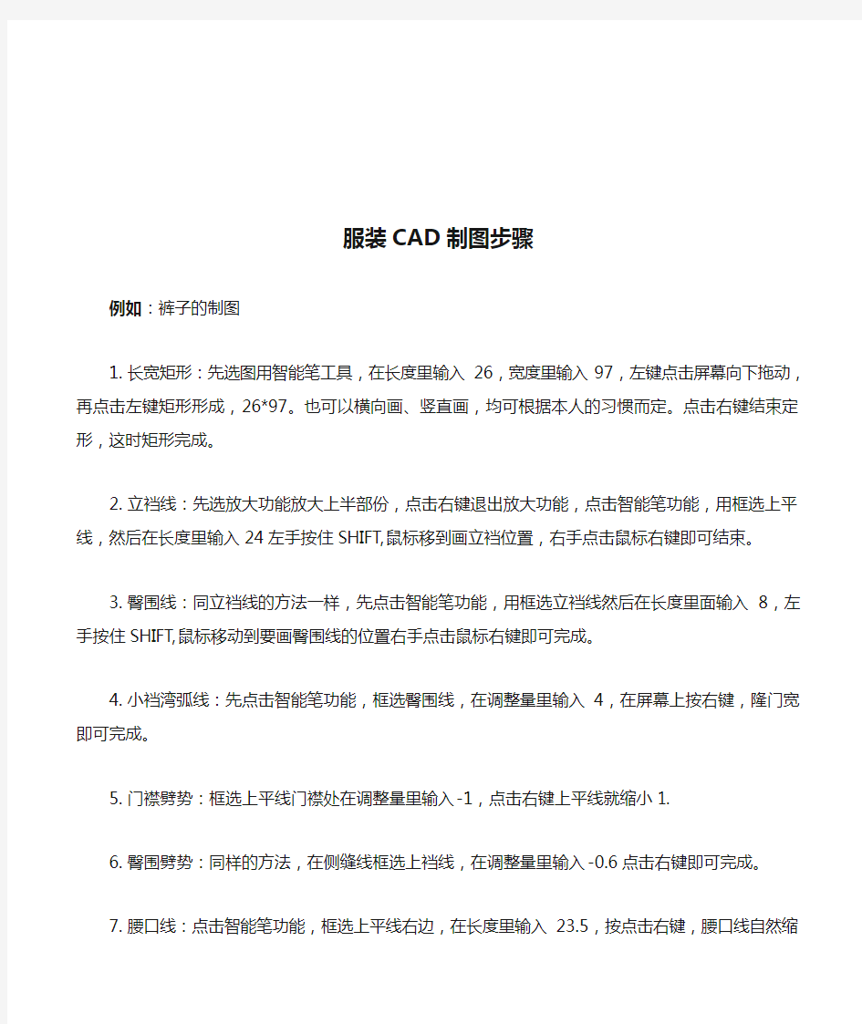 服装CAD制图步骤