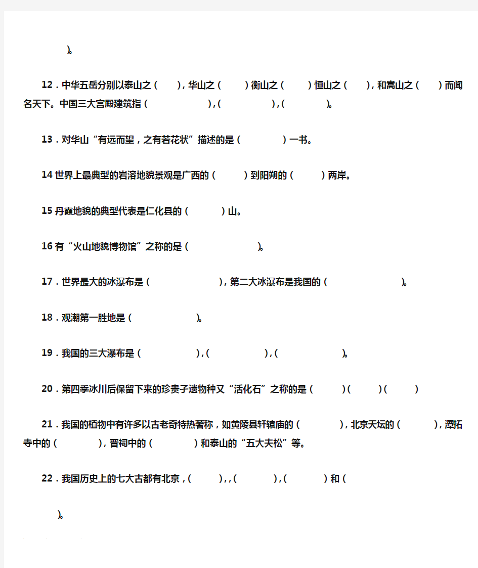 中国旅游地理1_16章全套习题