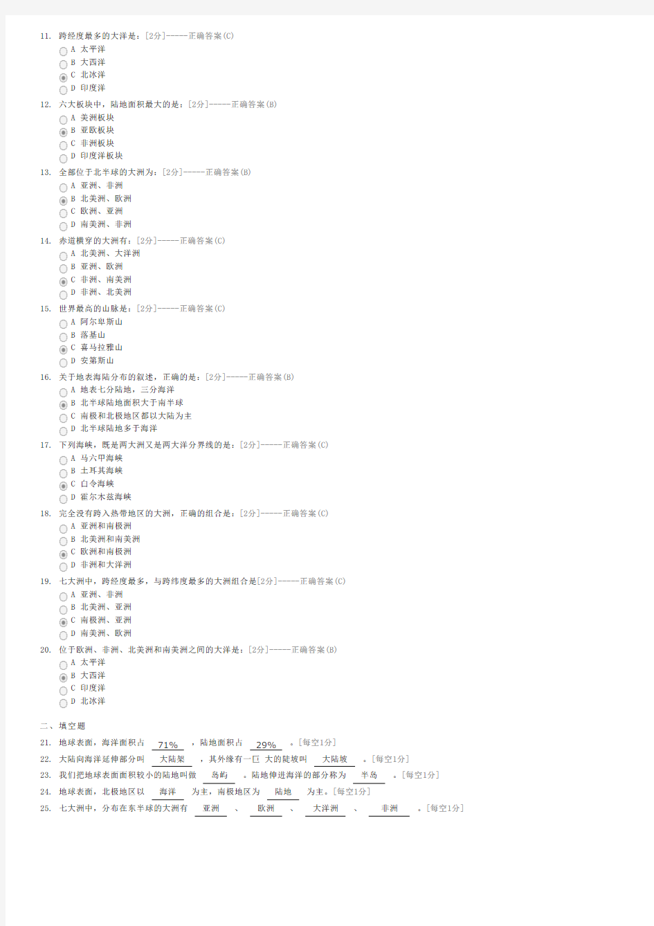 七年级地理第二章单元陆地和海洋单元测试题—“陆地和海洋”-初一地理试卷与试题