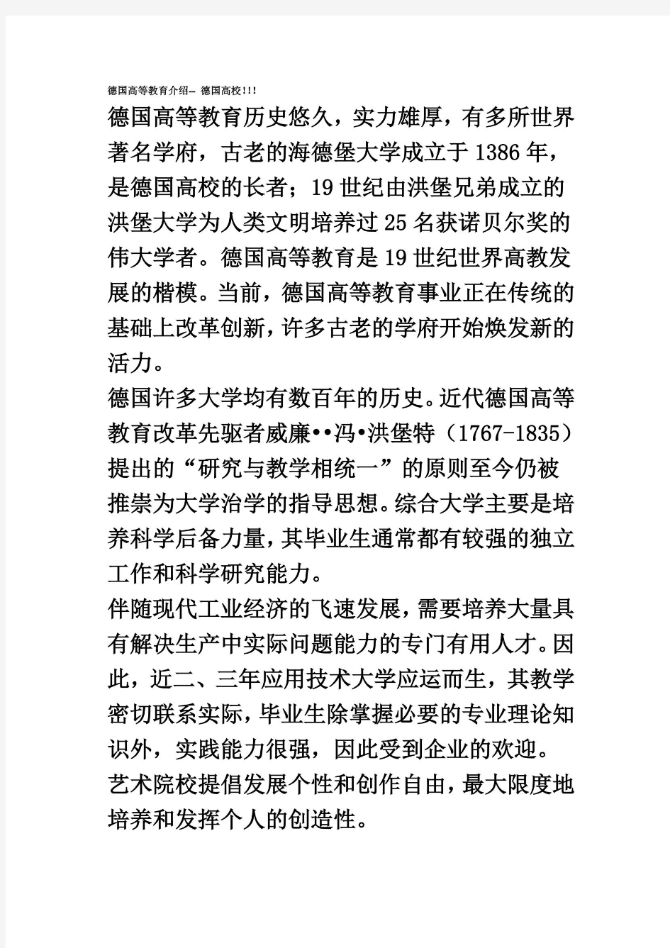 德国高等教育介绍