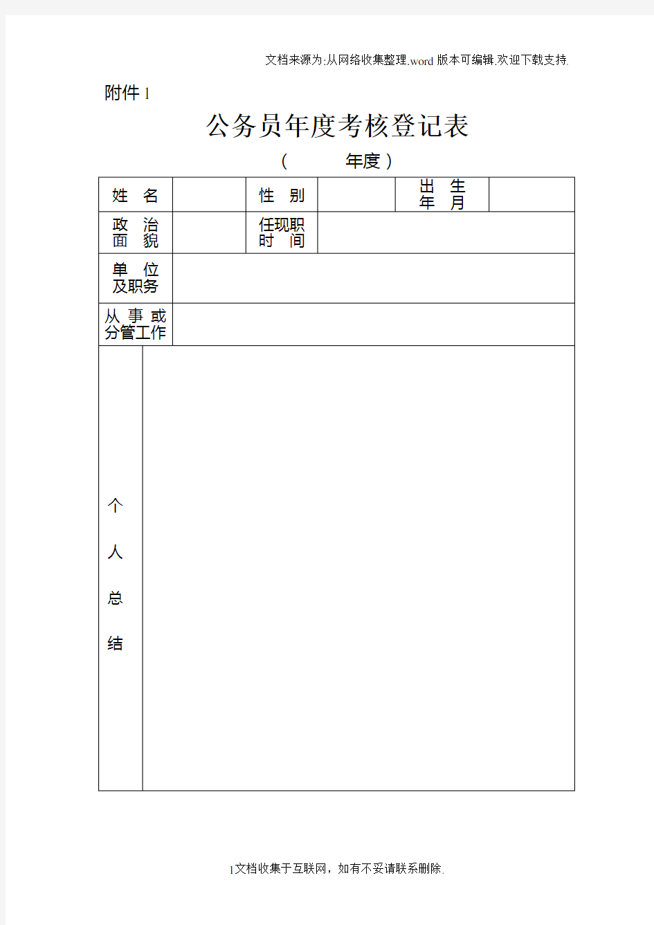 公务员年度考核等级表等资料