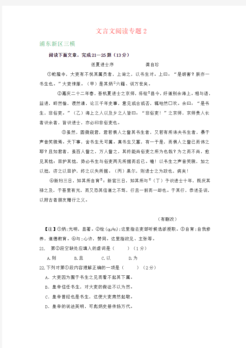 【高考模拟】上海市2019届高三5月最新语文模拟试卷精选汇编：文言文阅读专题2