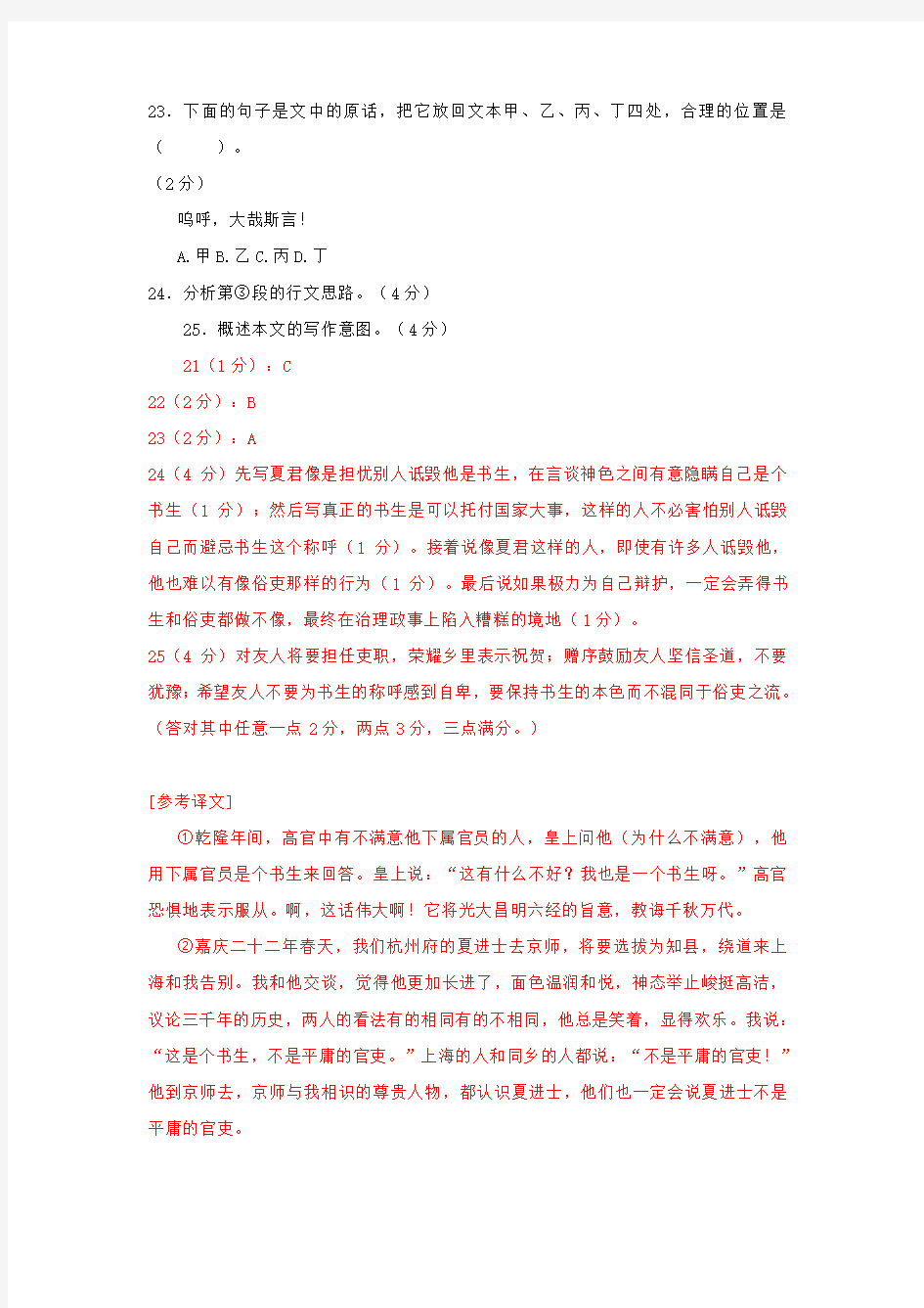 【高考模拟】上海市2019届高三5月最新语文模拟试卷精选汇编：文言文阅读专题2