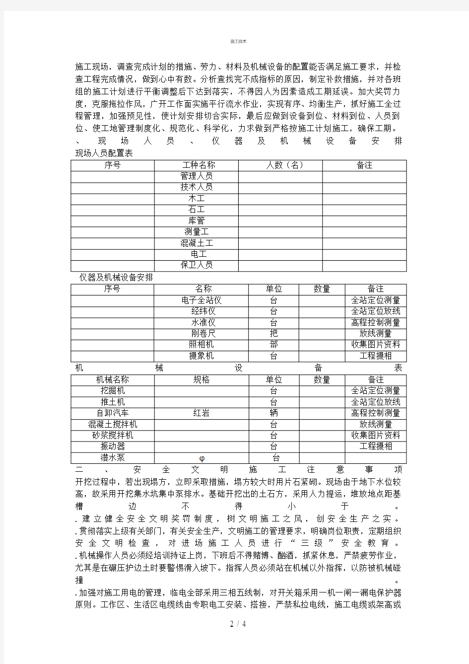 挡土墙基坑开挖方案(工程科)