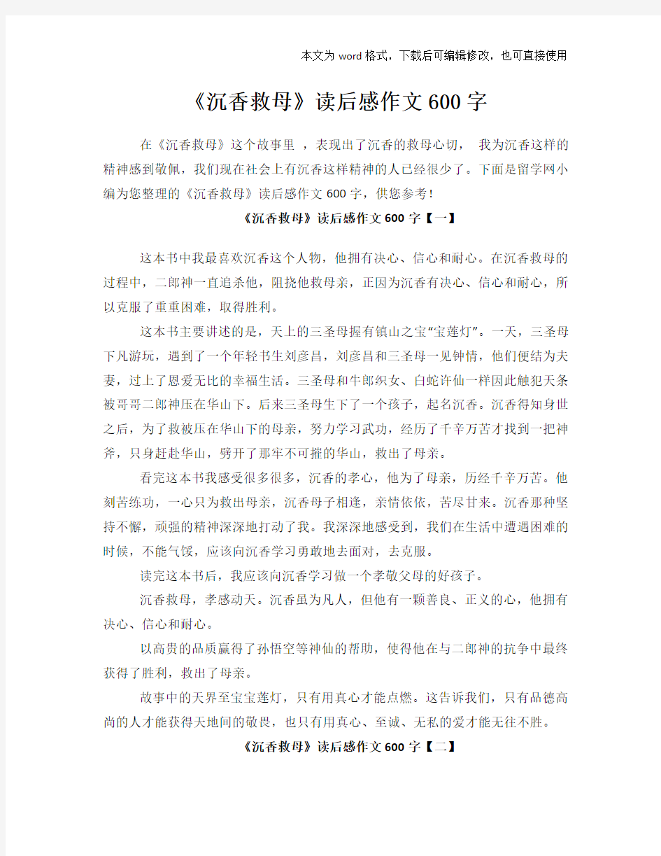 《沉香救母》读后感学习作文600字