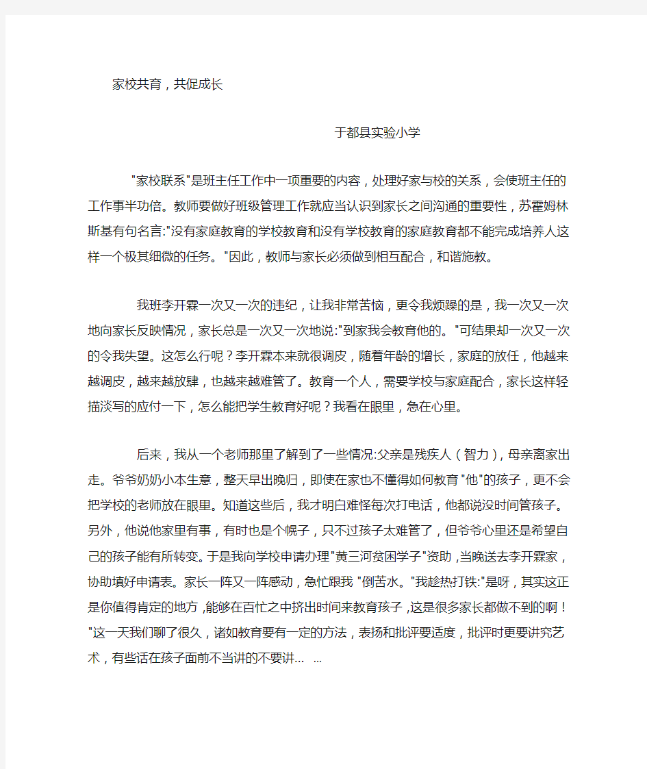 家校共育 共促成长