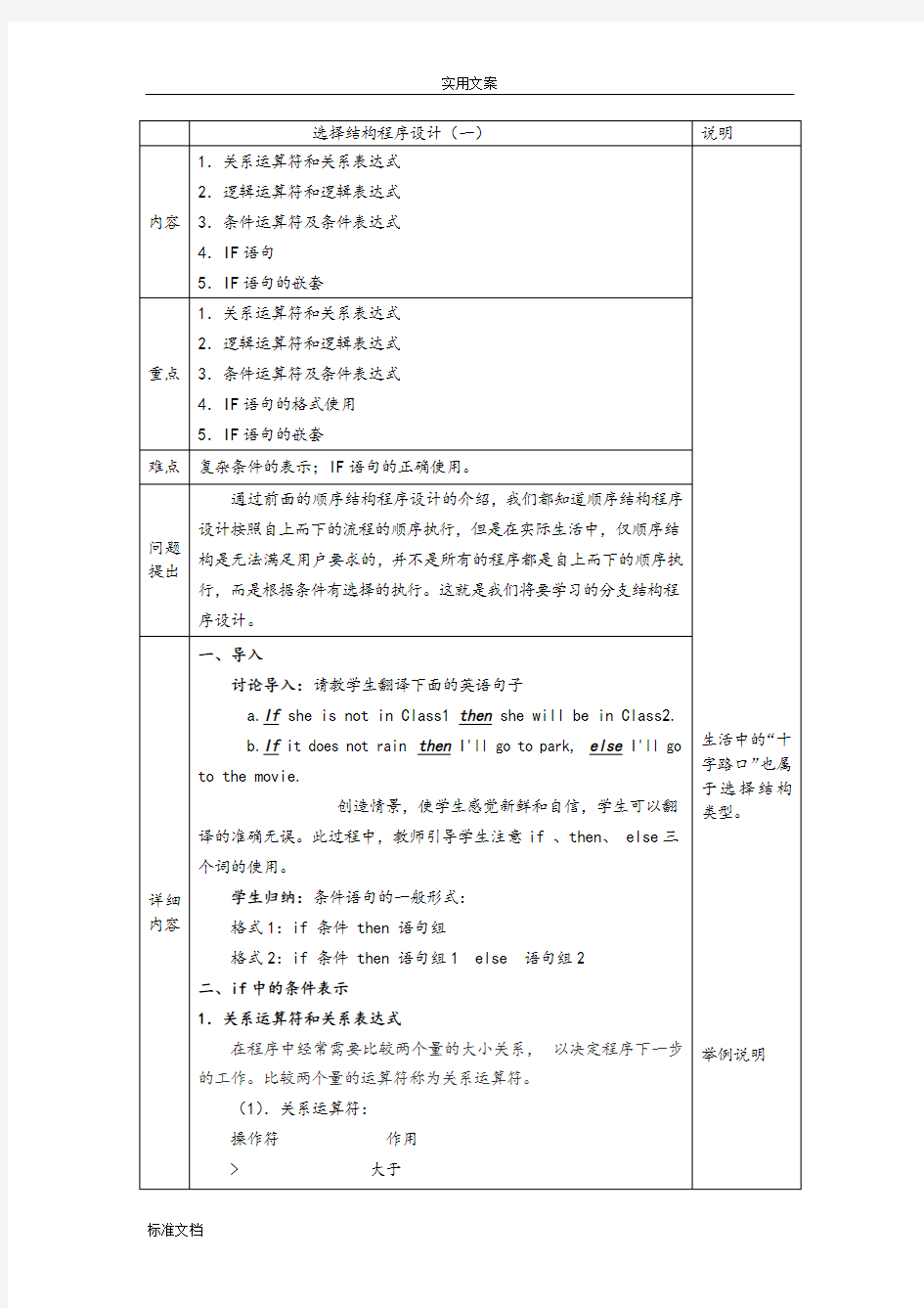 c语言选择结构程序设计教案设计