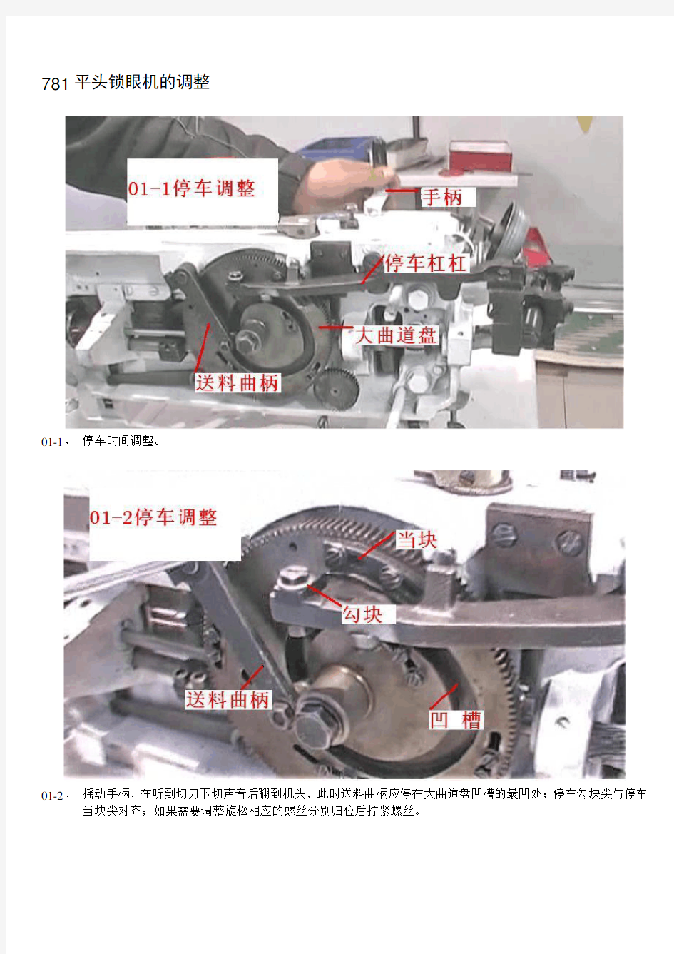 781平头锁眼机调整部位图示位置