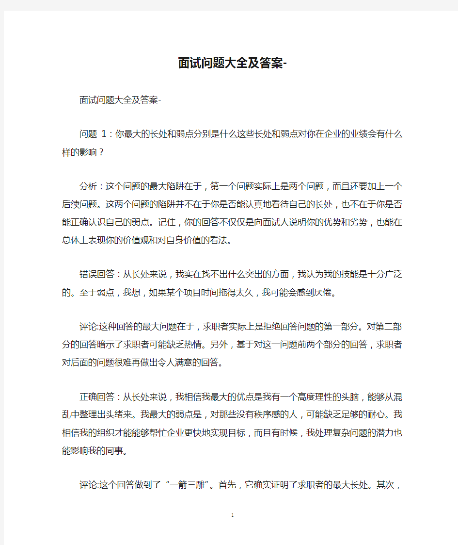 面试问题大全及答案-