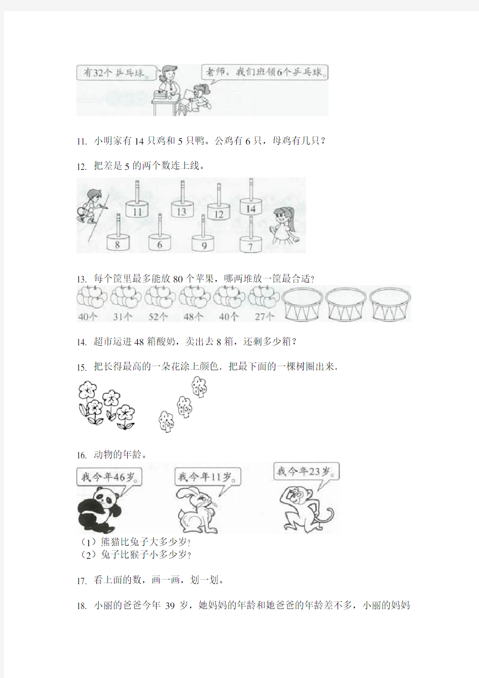 2020人教版小学一年级数学上册解决问题专项综合练习