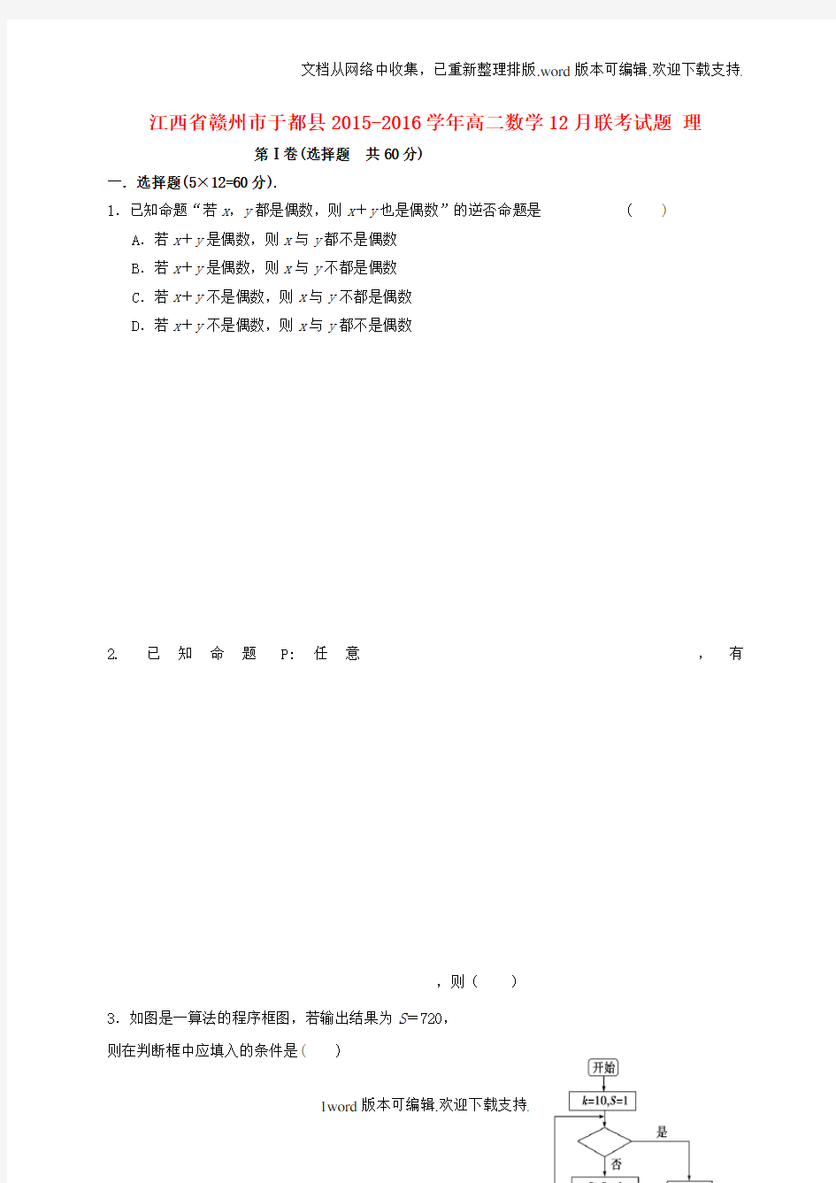 高二数学12月联考试题理