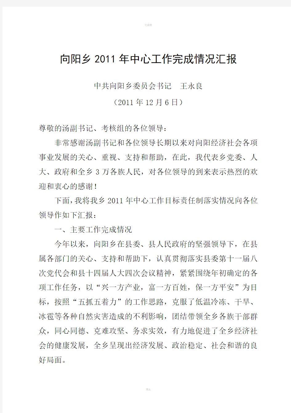 目标责任制情况汇报最终定稿